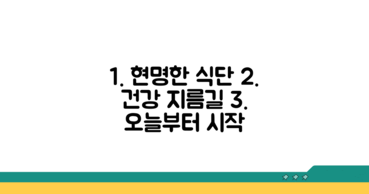 현명한 식이요법 가이드