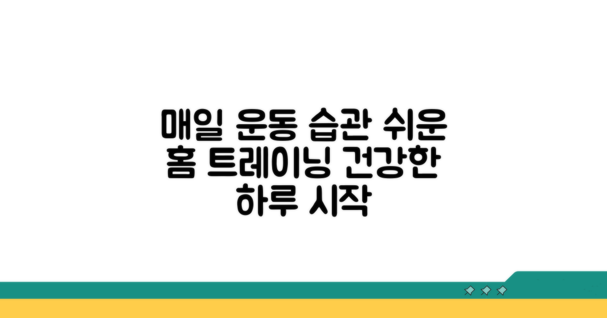 매일 실천하는 운동 방법