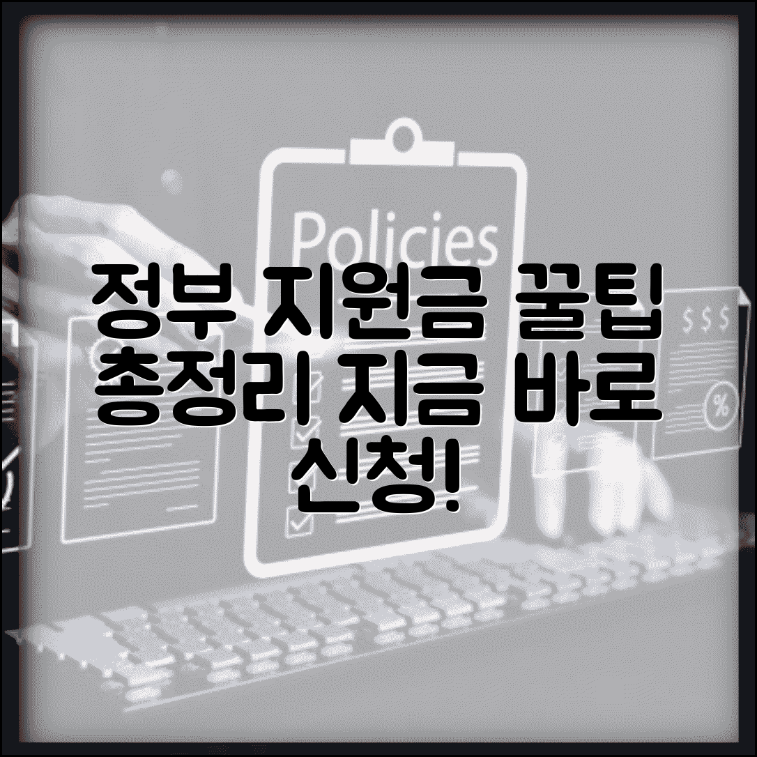 소상공인 지원금 홈페이지 | 정부 지원금 신청 방법, 자격 요건, 꿀팁 총정리