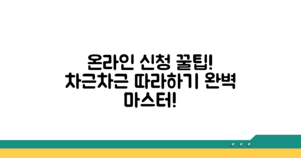 온라인 신청 방법 따라하기