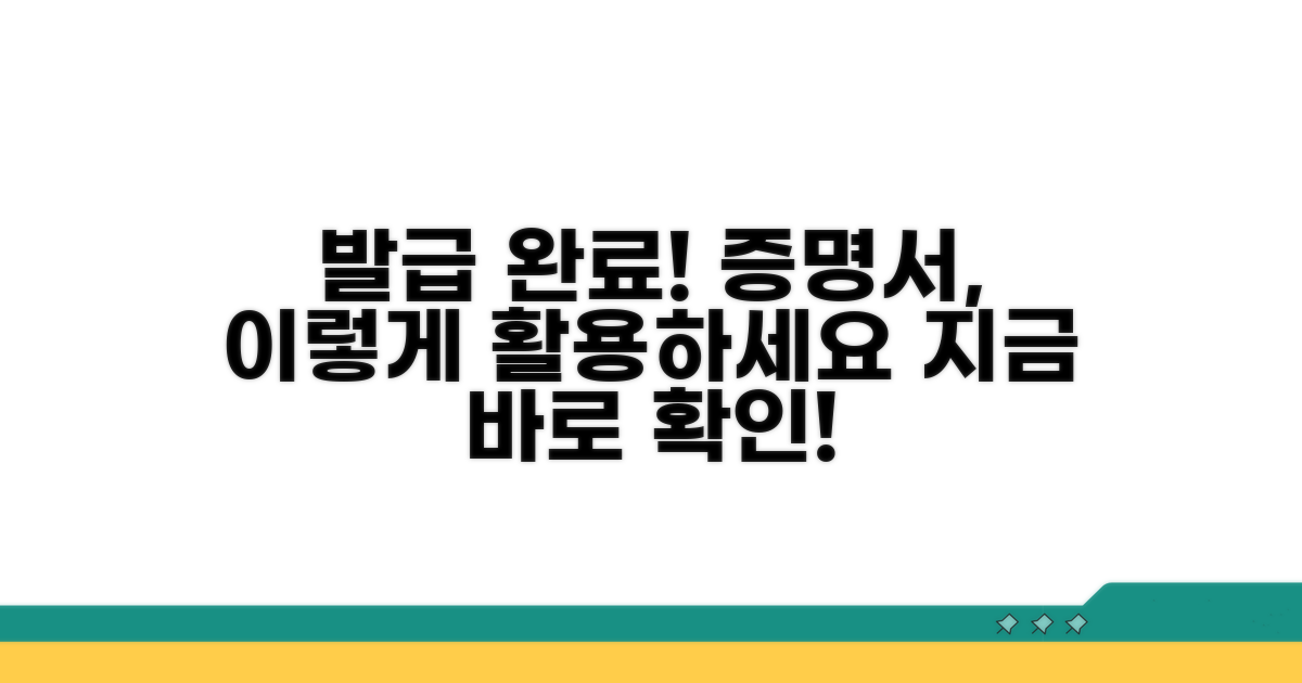 발급 완료 후 증명서 활용법