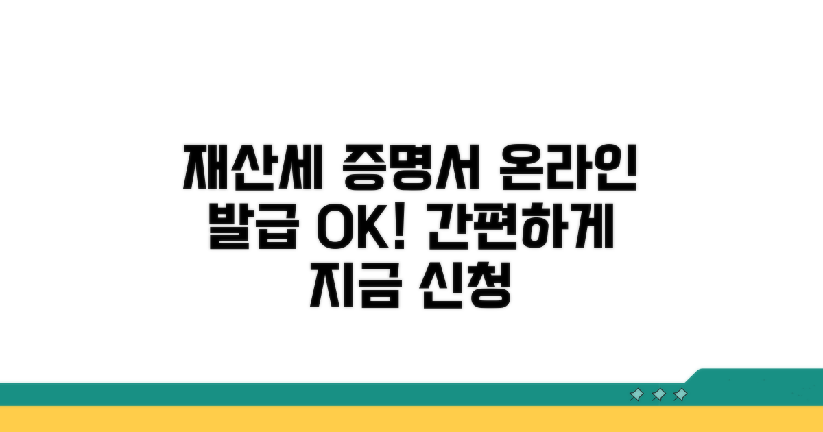 온라인으로 재산세 과세증명서 발급