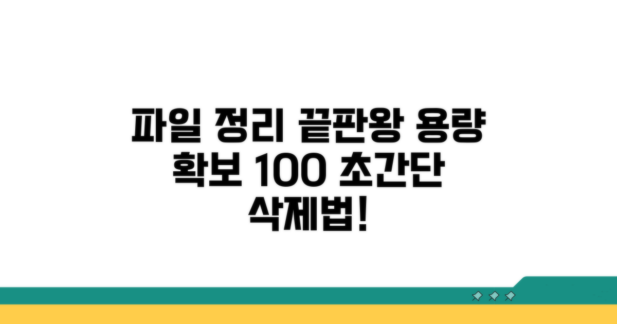 불필요 파일 제거 방법 총정리