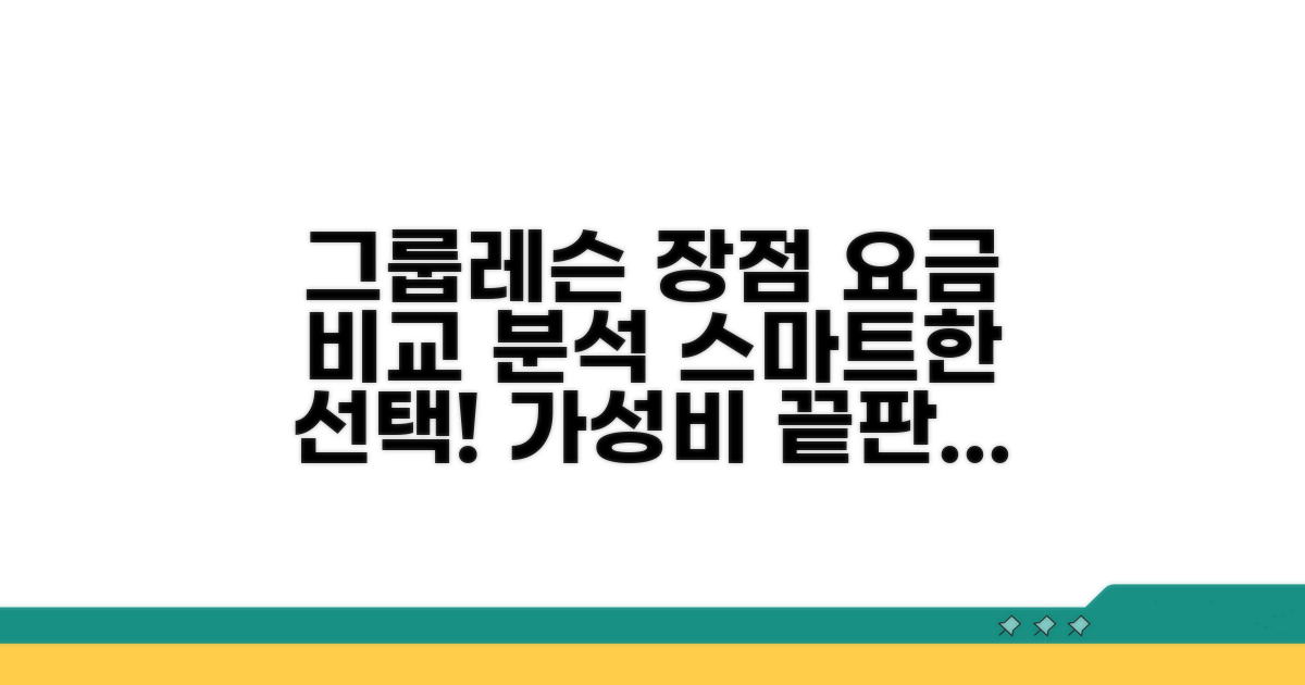 그룹레슨 장점과 요금 비교