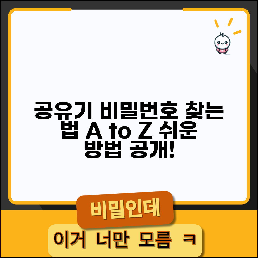 공유기 비밀번호 확인 방법 | 기기 라벨, 설명서에서 기본 관리자 비밀번호 찾는 법