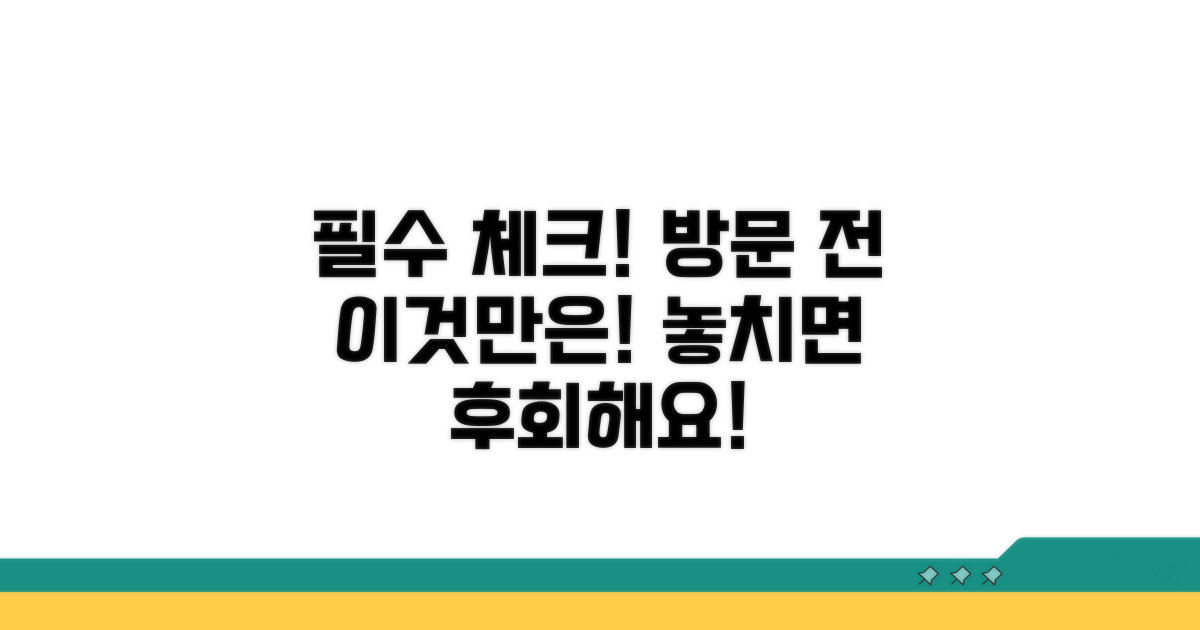 방문 전 꼭 확인하세요!