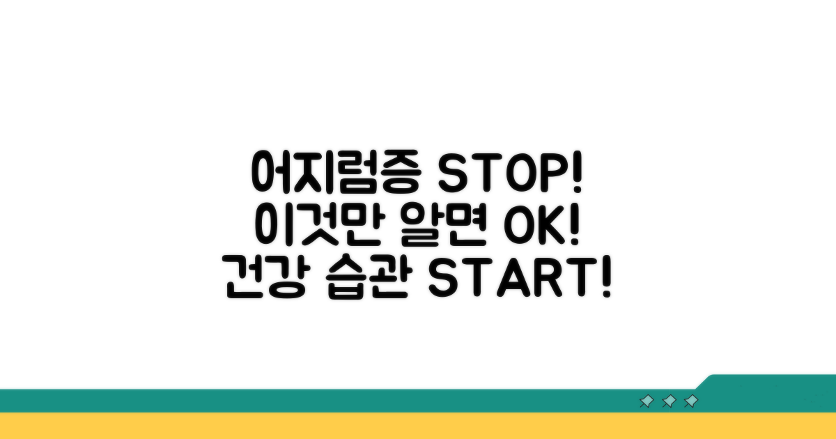 어지럼증 예방 위한 건강 습관