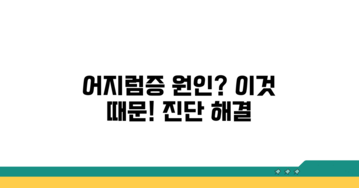 어지럼증 유발 다양한 원인 찾기