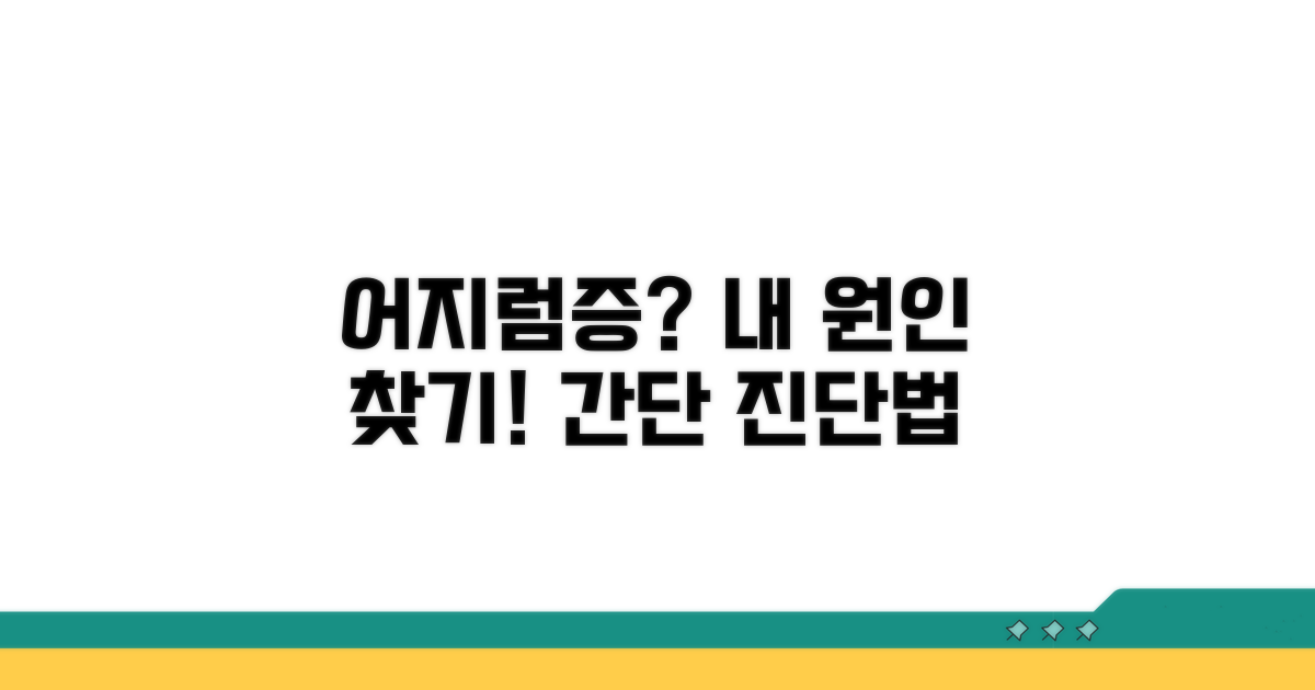 나에게 맞는 어지럼증 진단 방법
