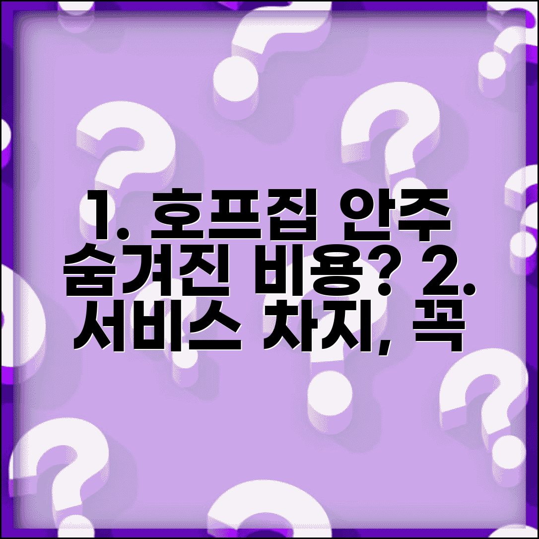 호프집 안주 서비스 차지 | 기본 안주 서비스료와 추가 주문, 제대로 알기