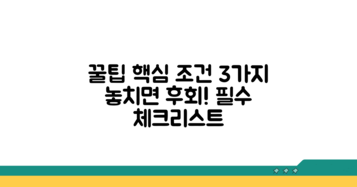 구매 전 꼭 알아야 할 핵심 조건