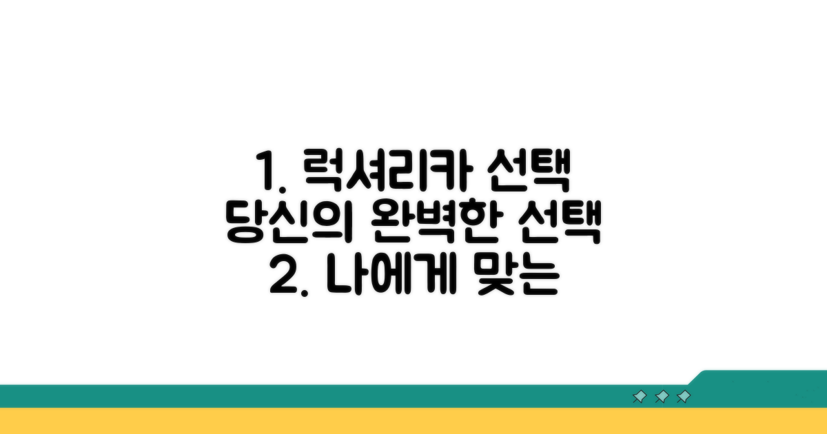 나에게 맞는 럭셔리카 선택 가이드