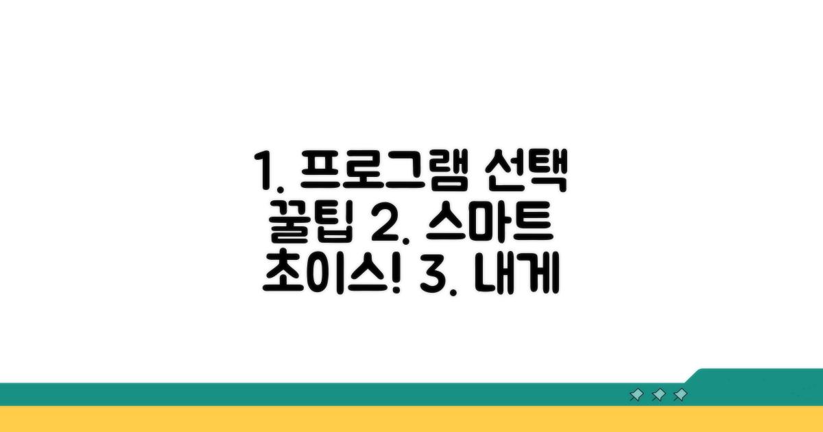 현명한 프로그램 선택 꿀팁