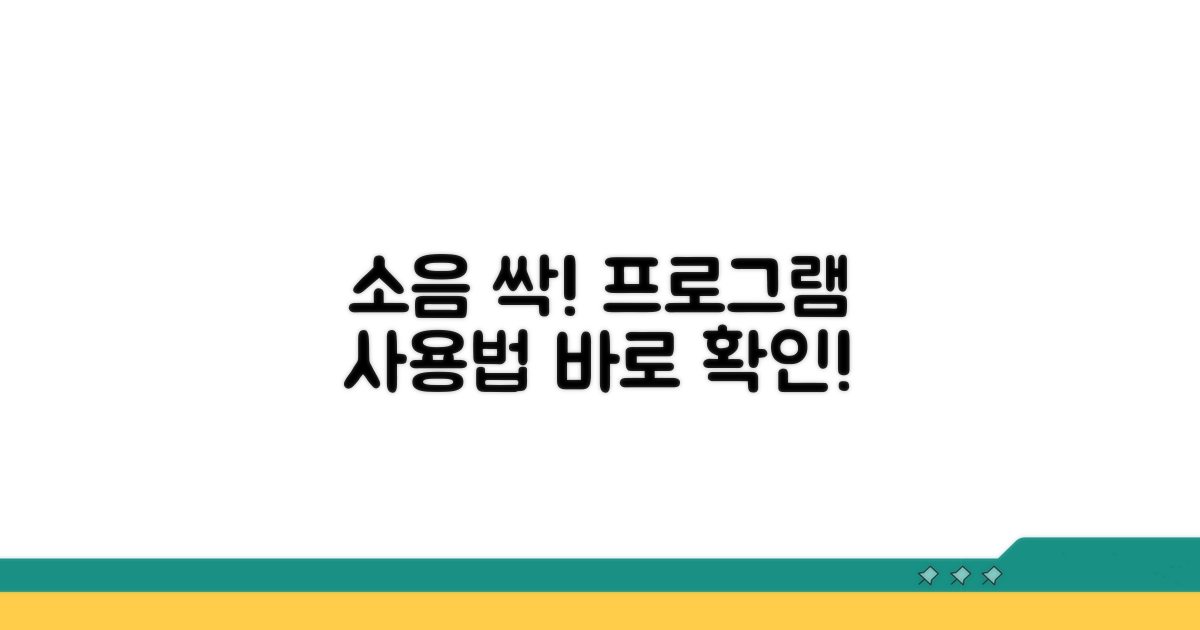 소음 줄이는 프로그램 사용법