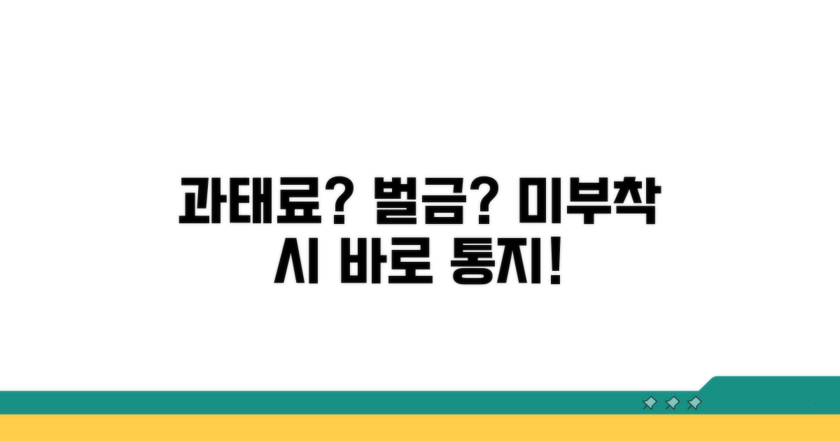 미부착 시 과태료와 벌금
