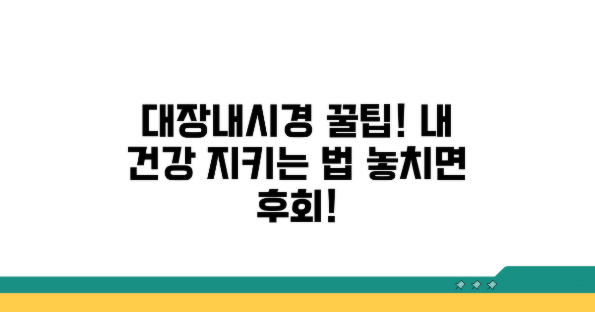 건강 챙기는 대장내시경 활용 꿀팁