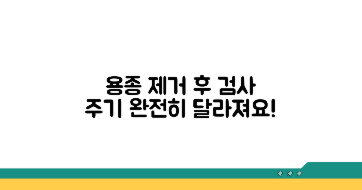 용종 제거 후 검사 주기 달라져요