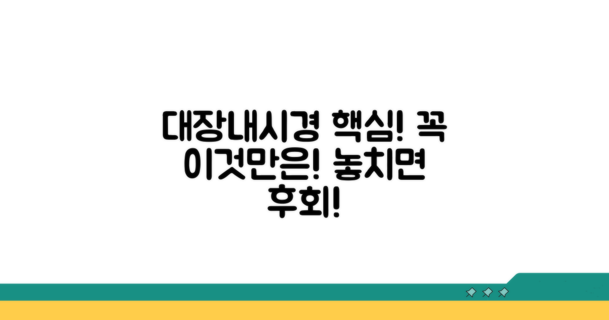 대장내시경, 이것만은 꼭 알아두세요