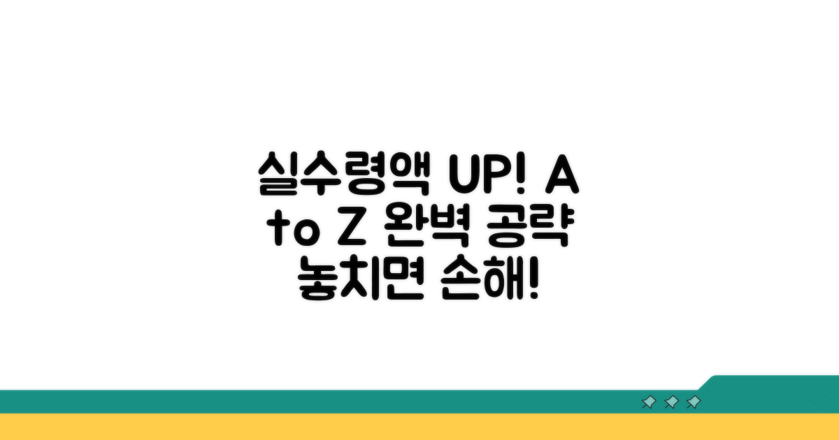 실수령액 늘리는 최적화 방법 A to Z