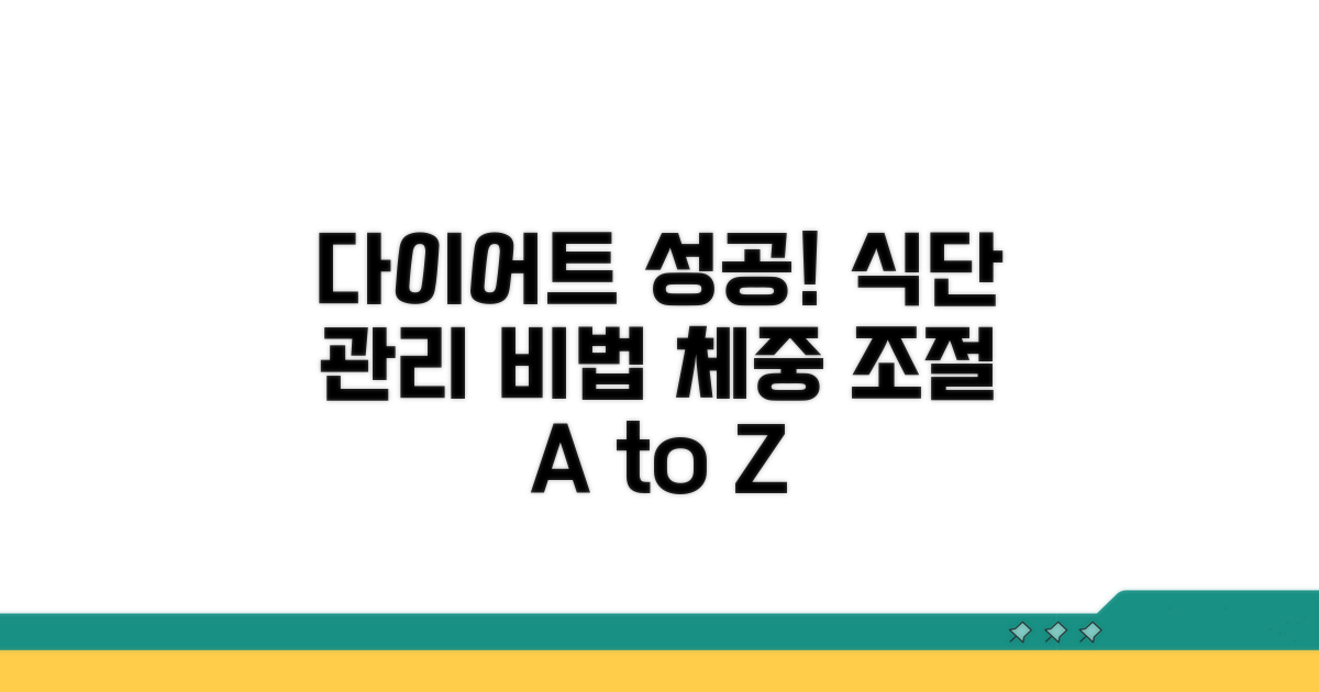 체중 조절 위한 식단 관리법