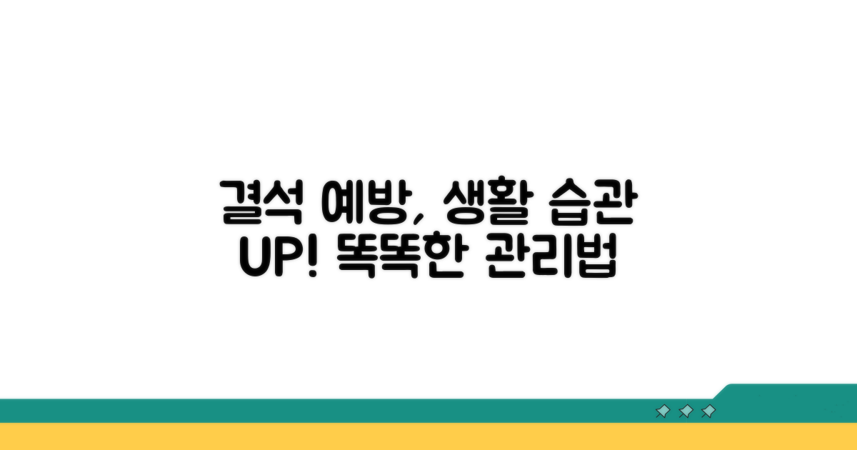 결석 예방 생활 습관과 관리법