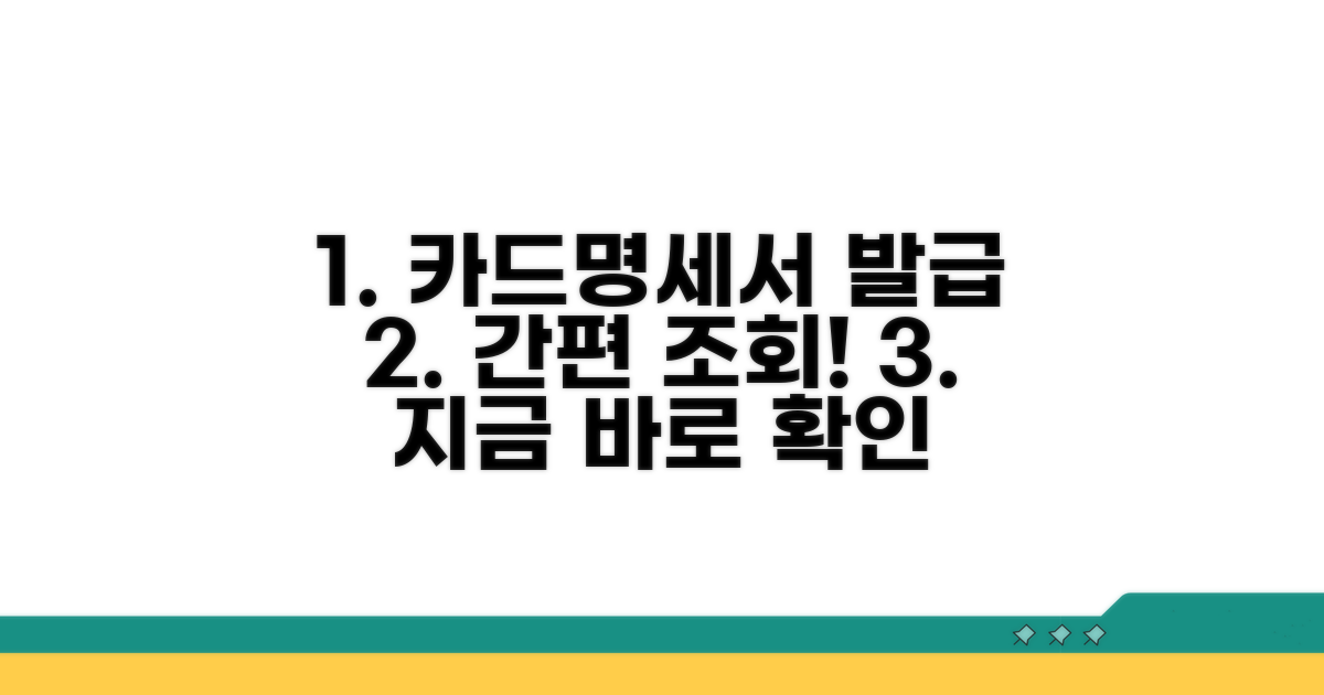 신용카드 사용내역서 발급 방법