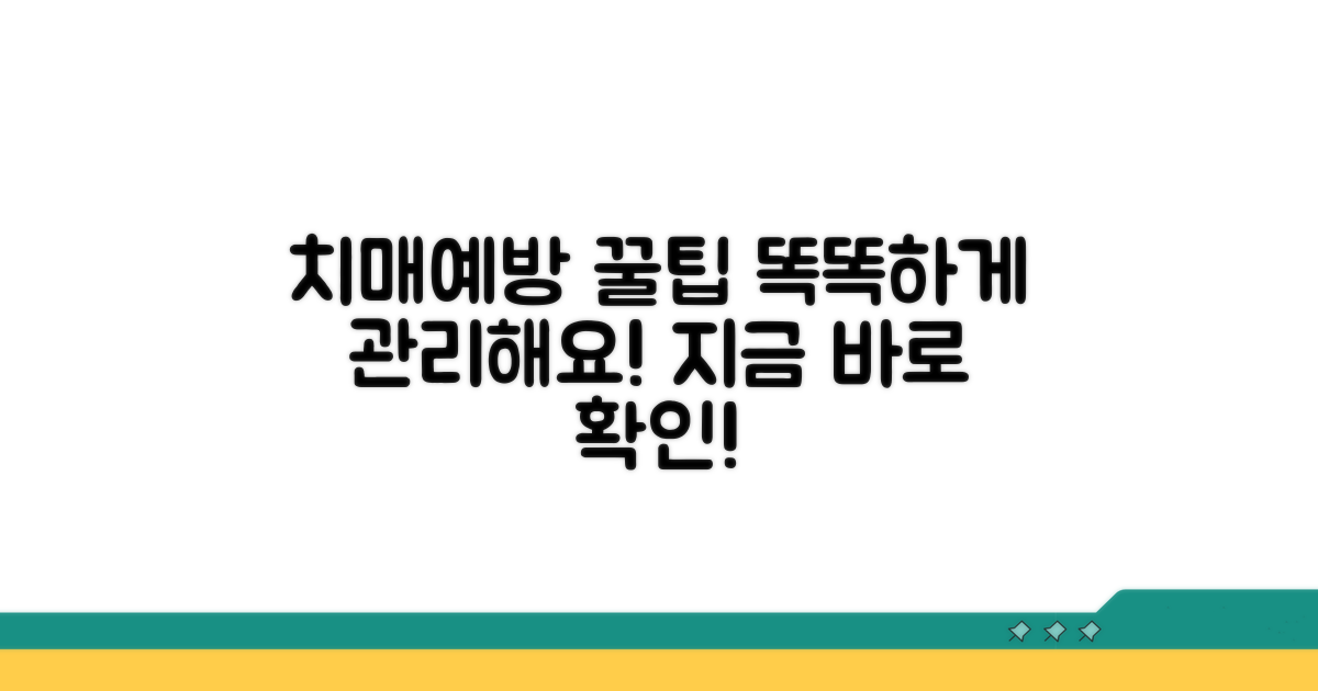 치매 예방 관리 꿀팁