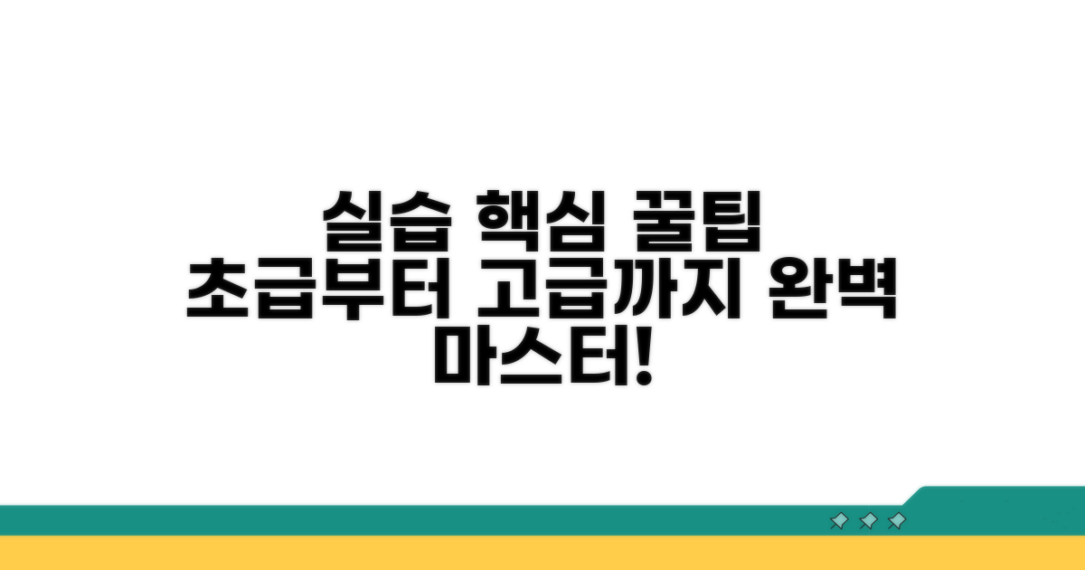 실습 핵심 포인트 완전 분석
