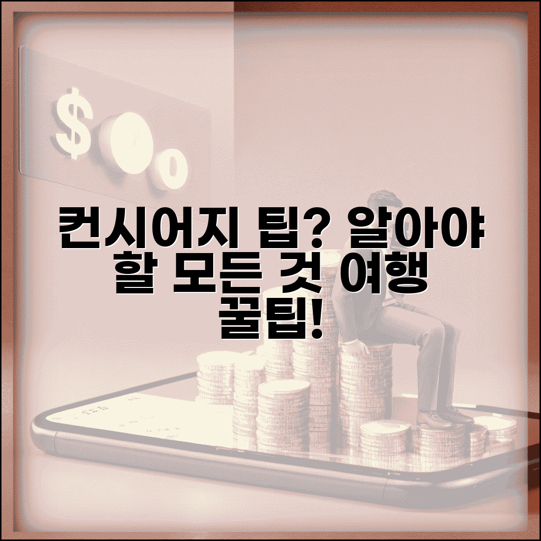 호텔 컨시어지 서비스 팁 줘야 하나요 | 컨시어지 팁 문화, 서비스 이용 시 알아두면 좋은 점