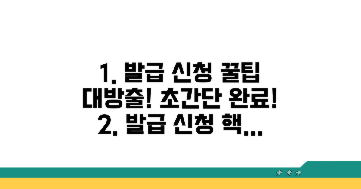 발급 신청 절차 완벽 분석