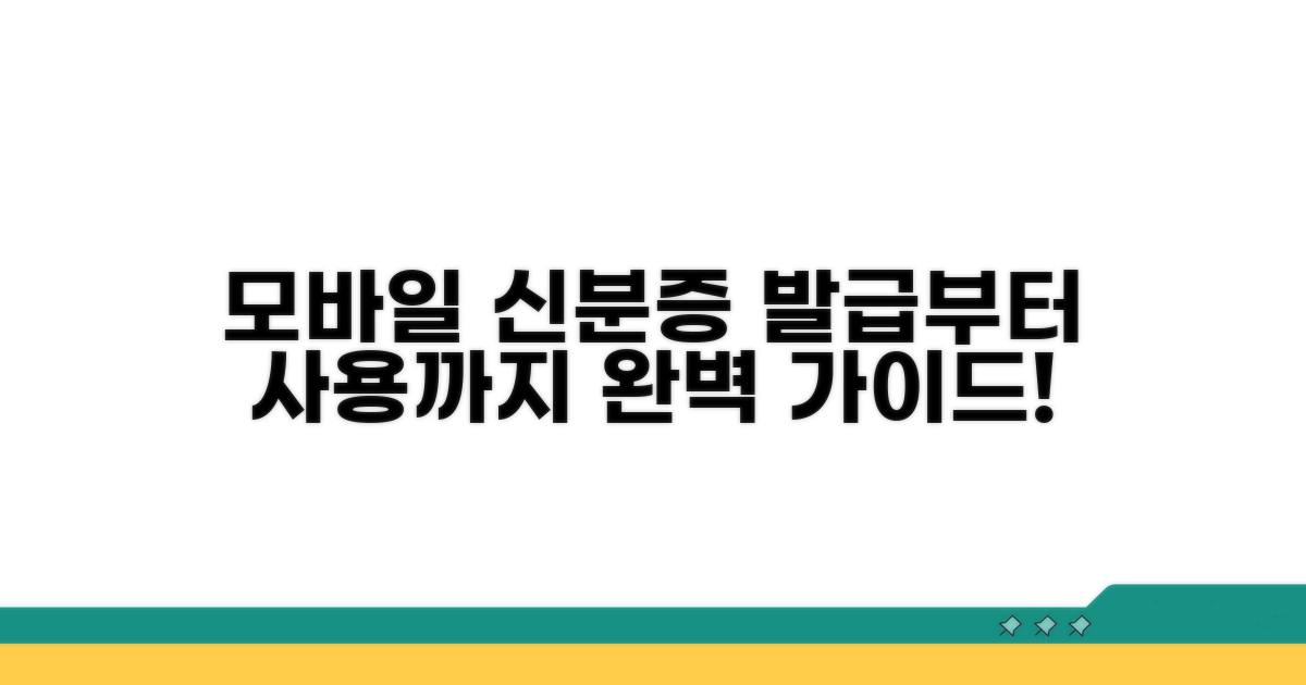 모바일 주민등록증 신청 완전정복
