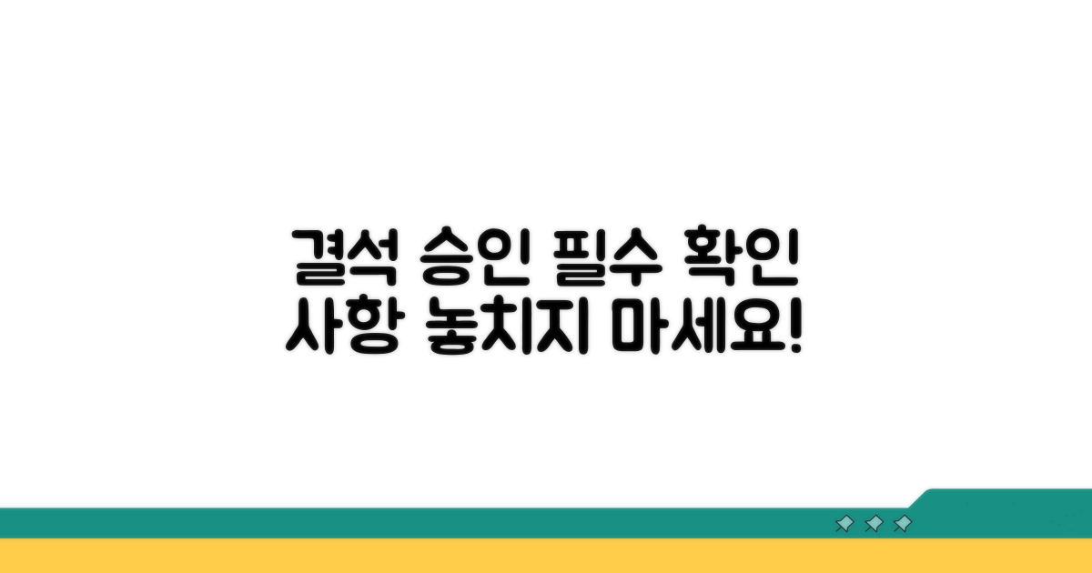 결석 처리 및 승인 관련 필수 확인