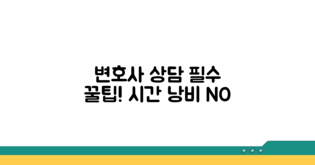 변호사 상담 활용 꿀팁