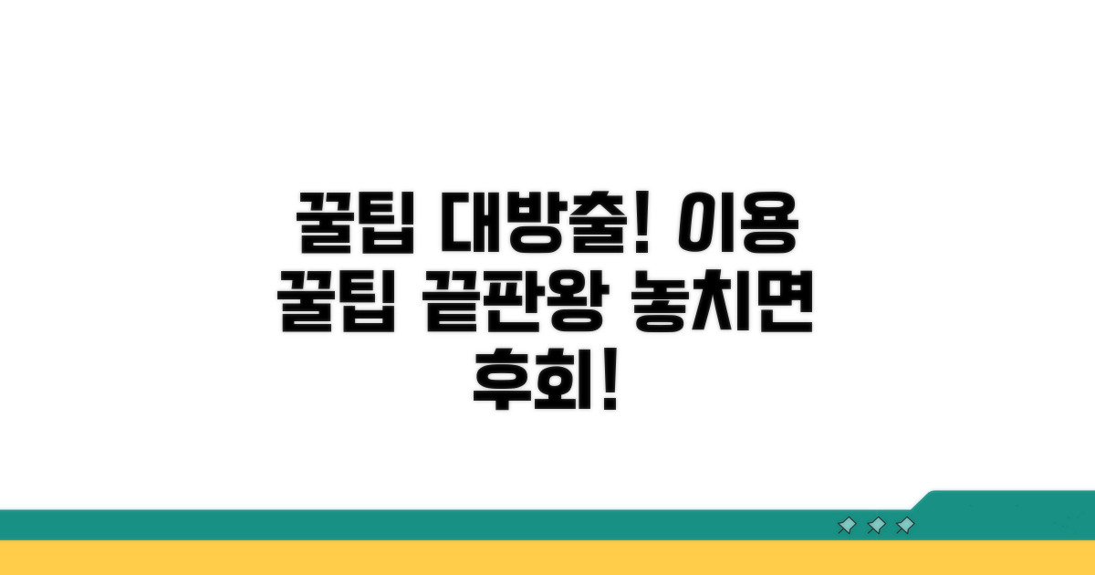알아두면 좋은 이용 꿀팁 모음