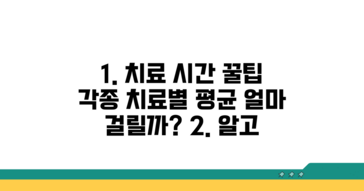 치료별 평균 소요 시간 알아보기