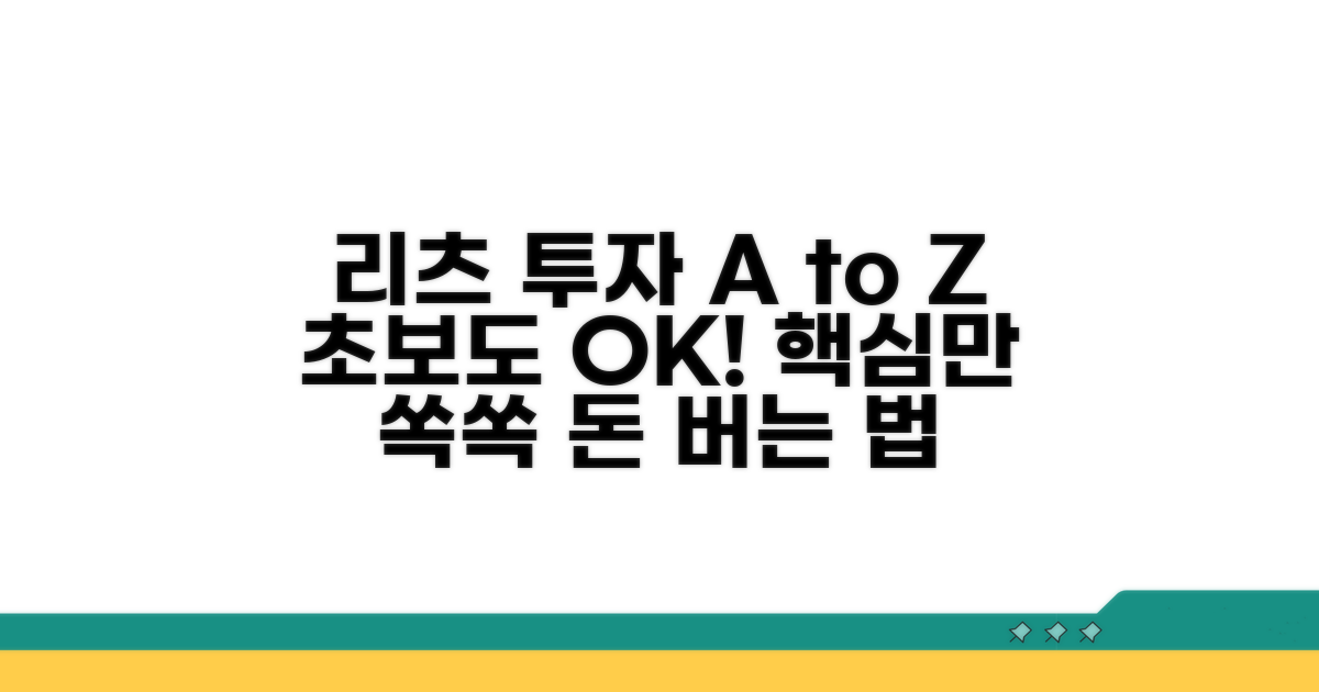 리츠 투자 조건과 방법 알아보기
