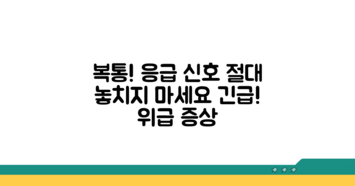 갑작스러운 복통, 응급 신호 놓치지 마세요