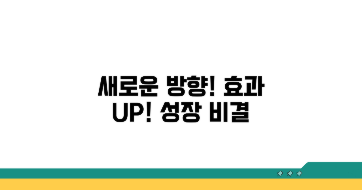 새로운 방향, 실효성 높이는 법