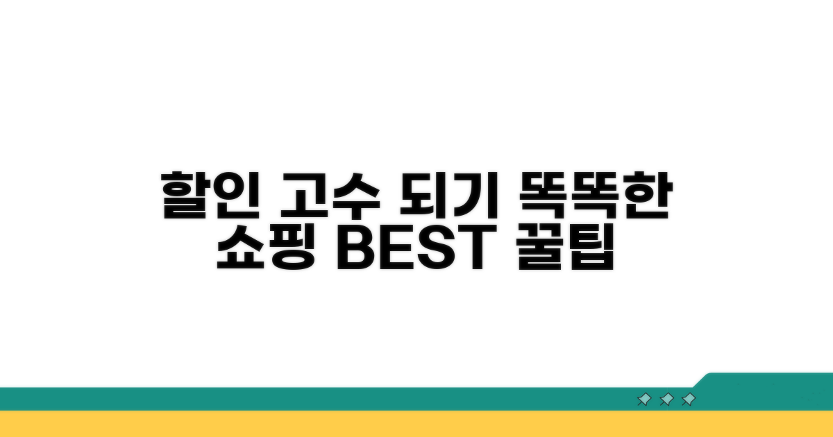 현명한 할인 상품 선택 가이드