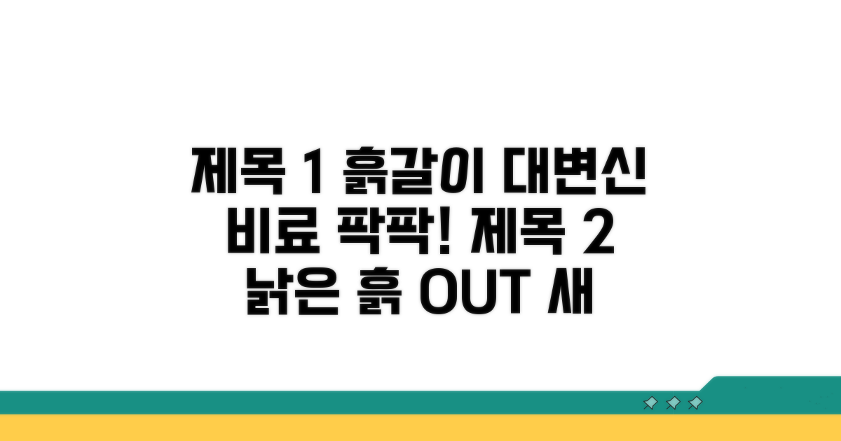 오래된 흙, 새 흙으로 바꾸는 법