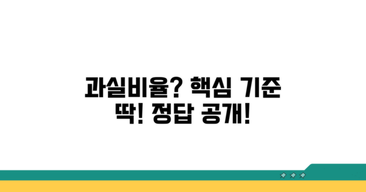 교통사고 과실비율 핵심 기준