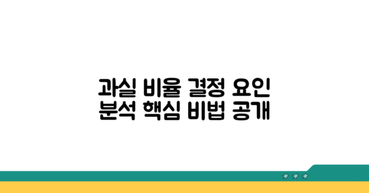 과실 비율 결정 요인 분석