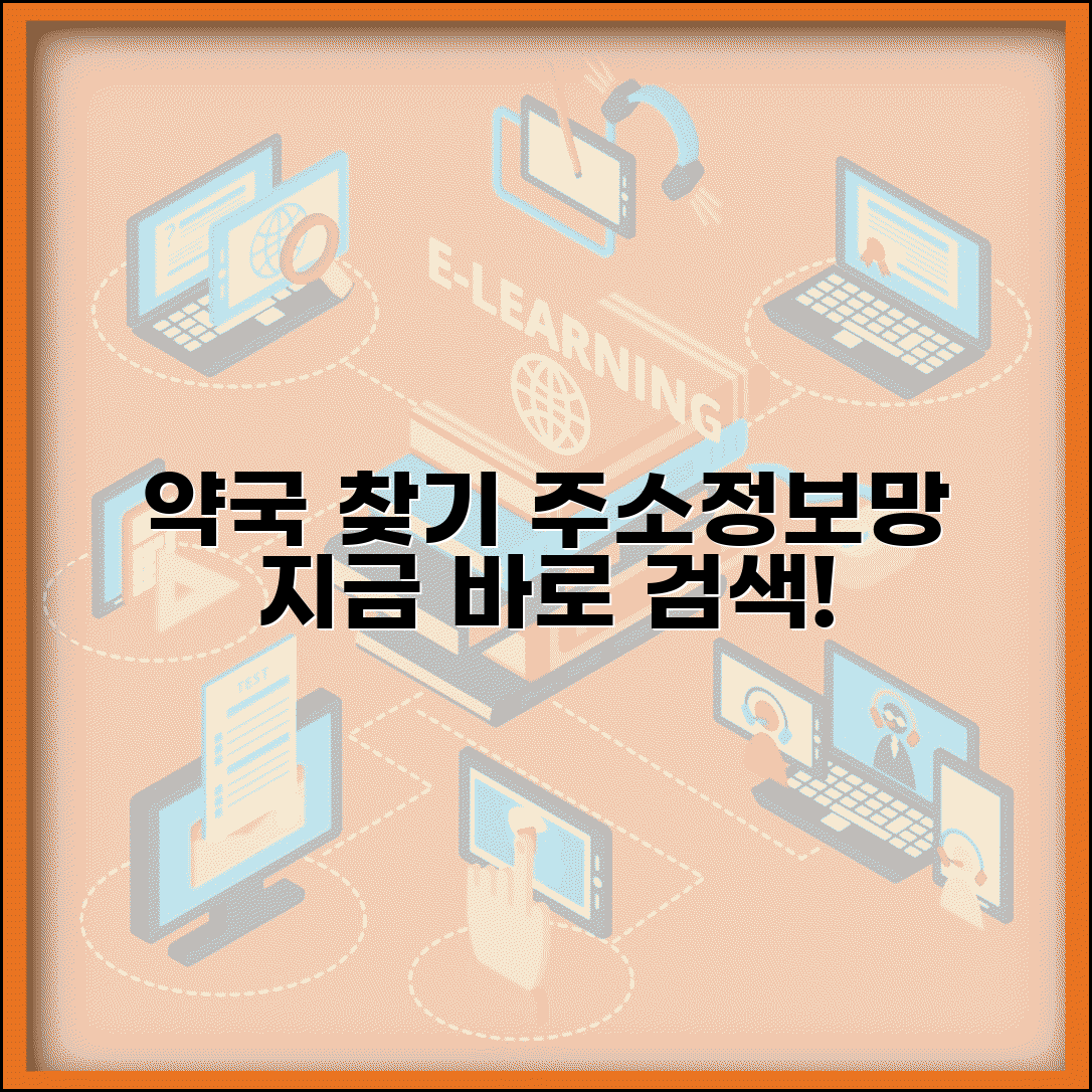 약국 찾기 사이트 주소 URL | 약국 정보망 홈페이지 이용 방법 및 전국 약국 검색