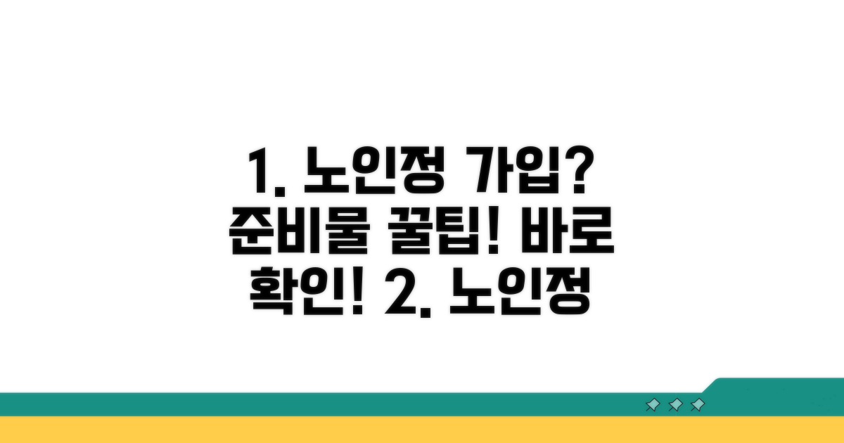노인정 가입, 무엇부터 준비할까?