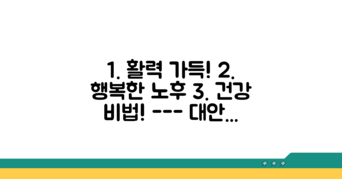 더 활기찬 노후를 위한 제안