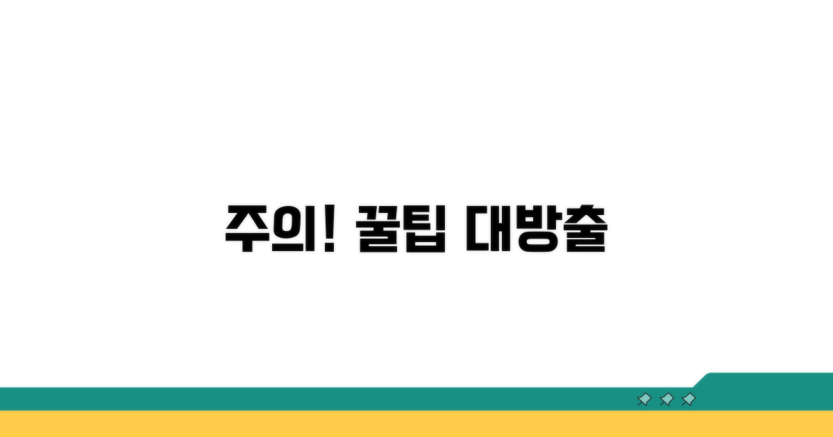 주의해야 할 점과 팁