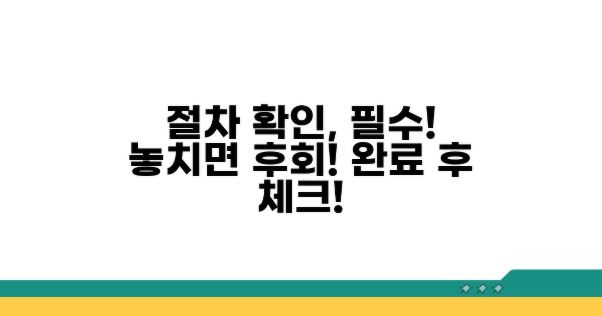 완료 후 절차 확인은 필수