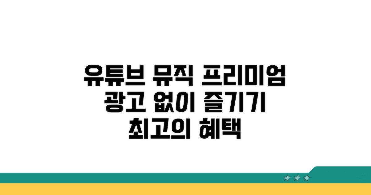 유튜브 뮤직 프리미엄 핵심 기능