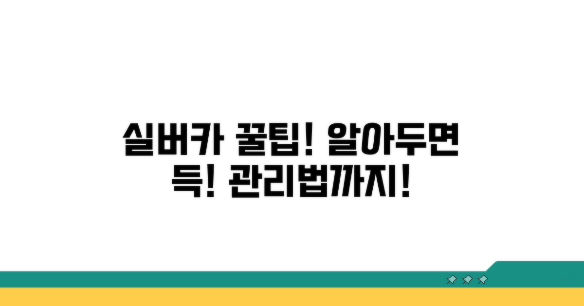 실버카 활용 꿀팁과 관리법