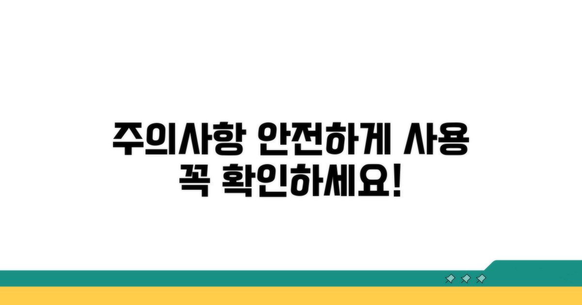 안전하게 사용하기 위한 주의사항